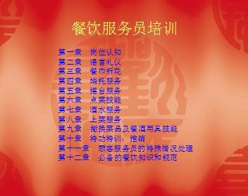 餐饮服务 服务员核心技能培训指南